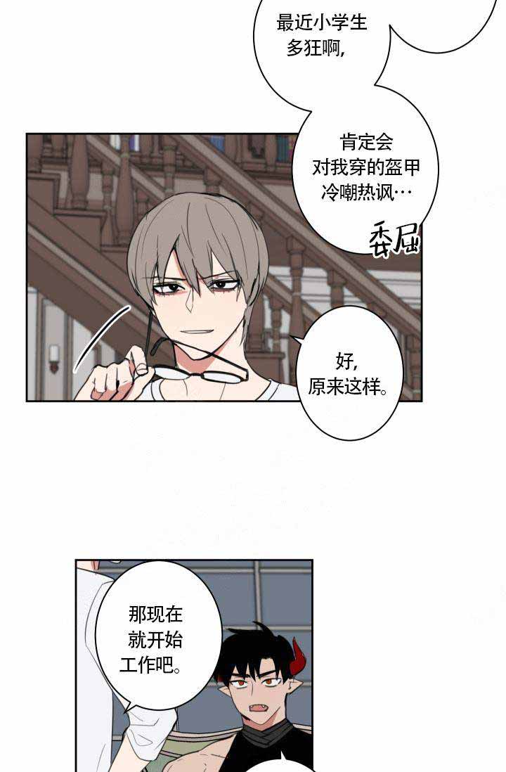 魔王的双重生活漫画,第9话1图