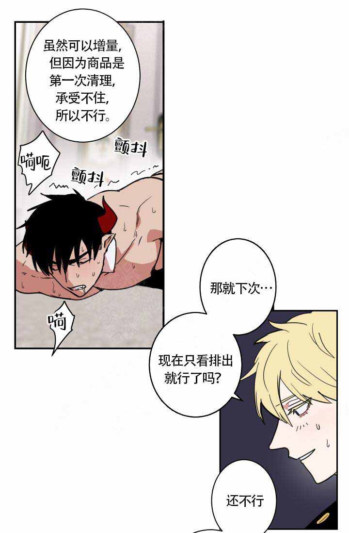魔王的双重生活漫画,第4话1图