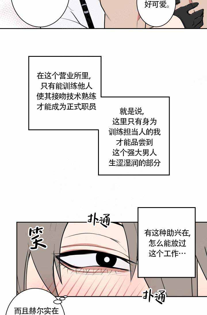 魔王的双重生活漫画,第11话2图