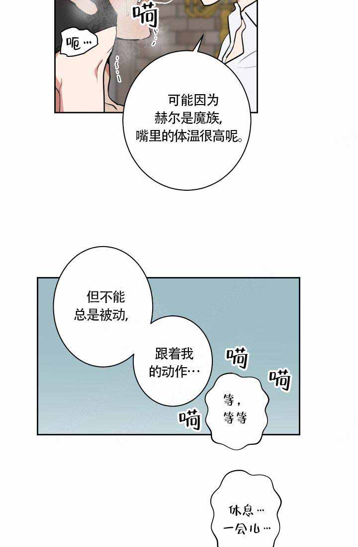 魔王的双重生活漫画,第11话2图