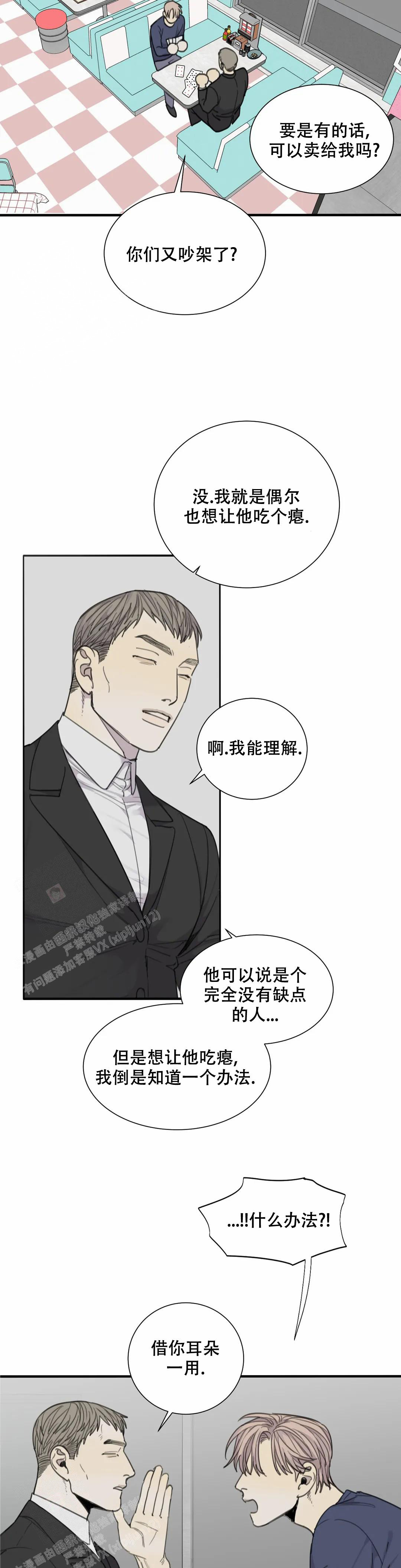 狂犬第二针打完可以喝酒吗漫画,第72话2图