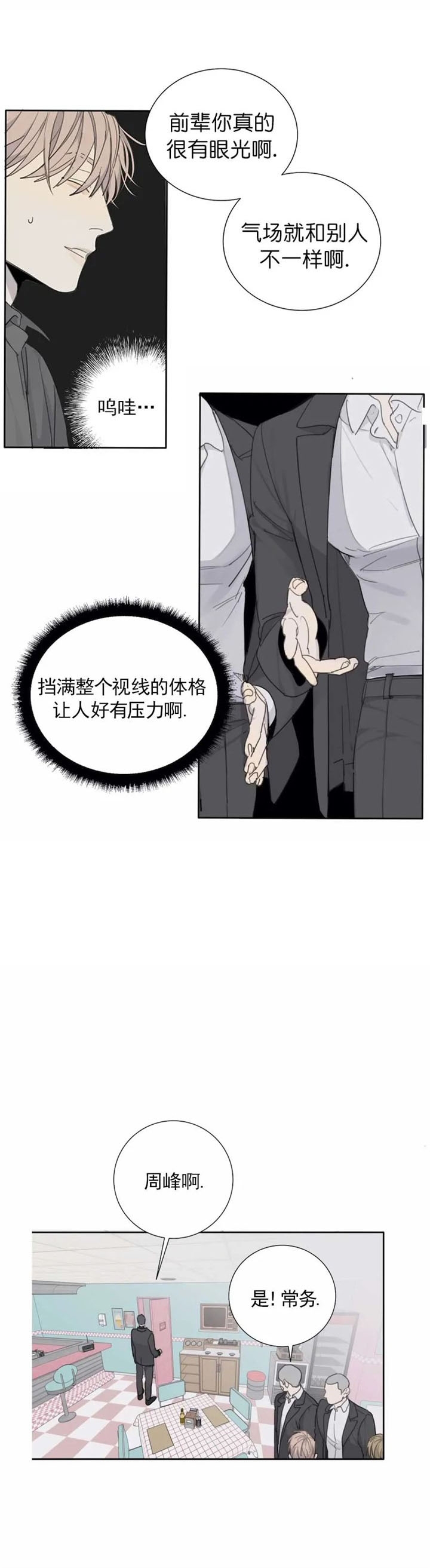 狂犬(第二季更新)漫画,第36话2图