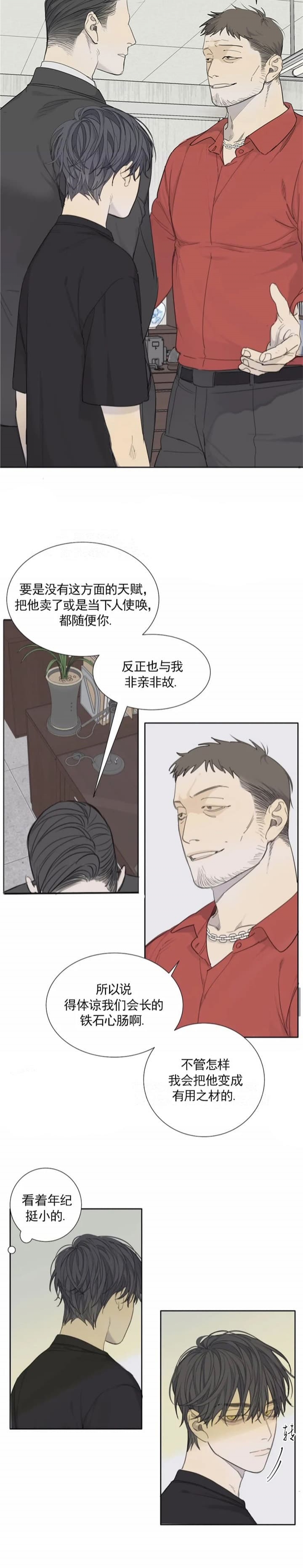 狂犬(第二季更新)漫画,第37话2图