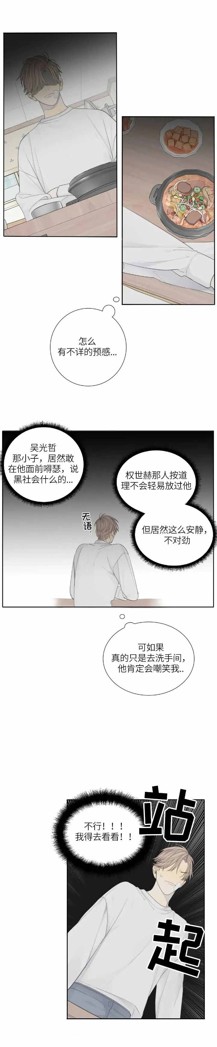 狂犬(第二季更新)漫画,第13话1图