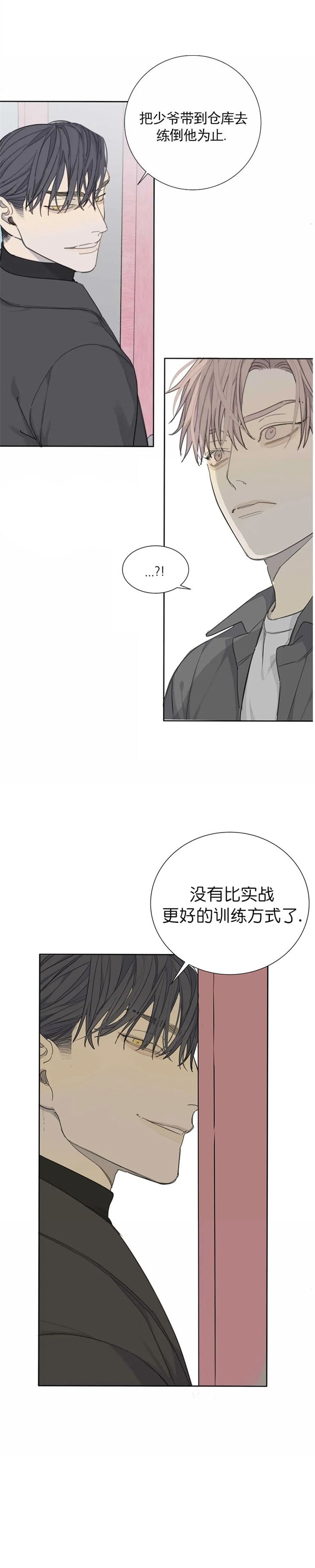 狂犬(第二季更新)漫画,第36话1图