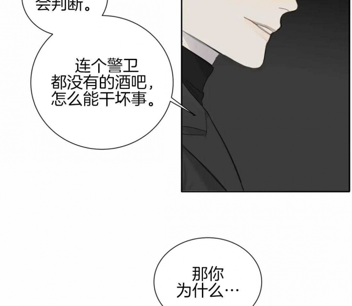 狂犬(第二季更新)漫画,第46话2图