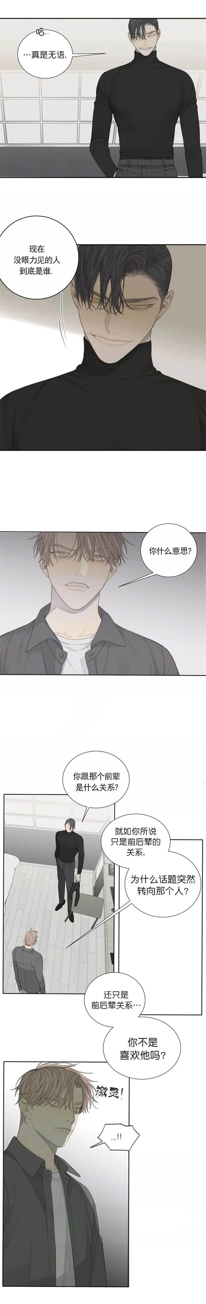 狂犬(第二季更新)漫画,第28话1图