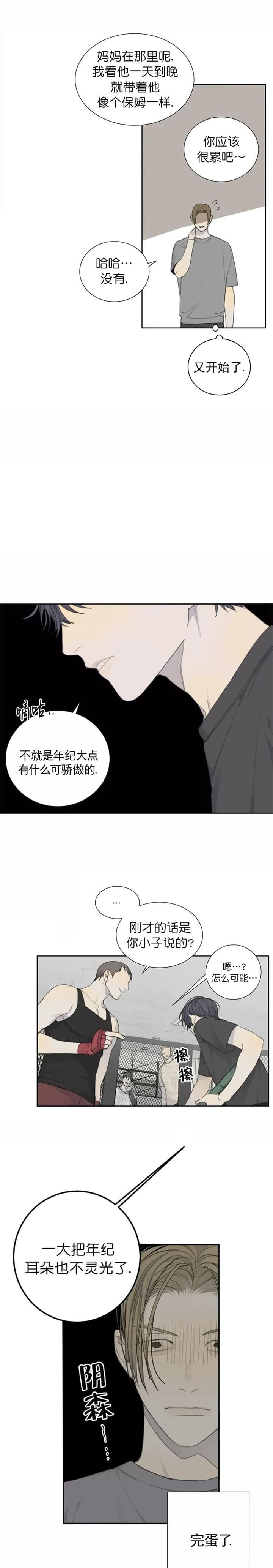 狂犬(第二季更新)漫画,第38话1图