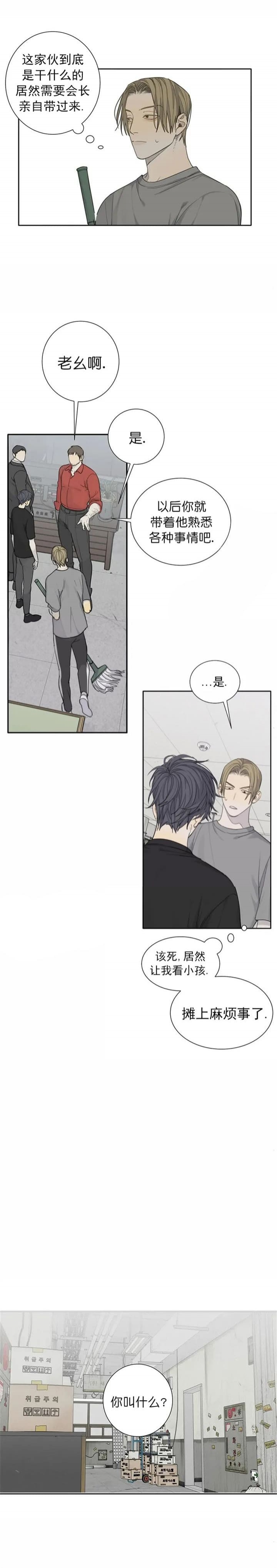 狂犬(第二季更新)漫画,第37话1图