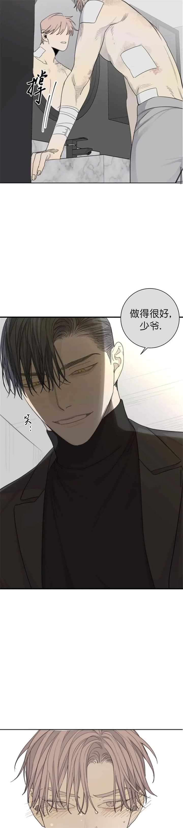 狂犬(第二季更新)漫画,第41话1图