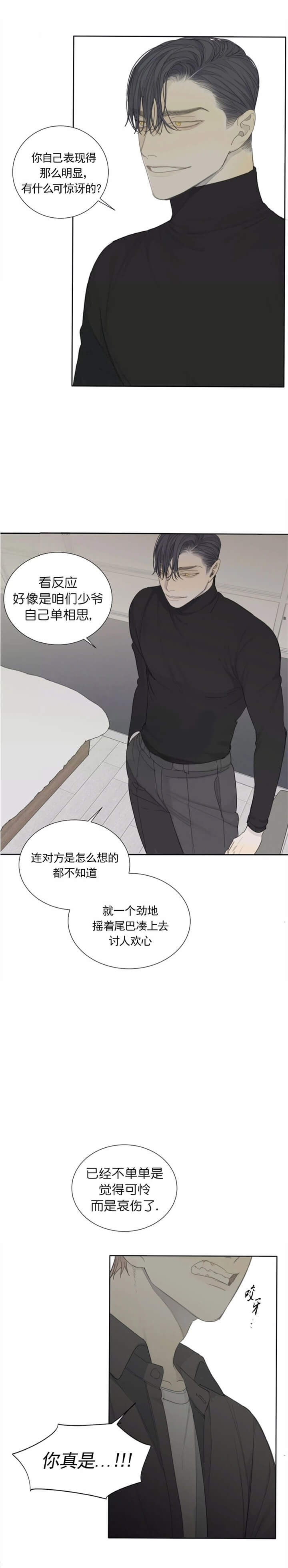 狂犬(第二季更新)漫画,第28话2图