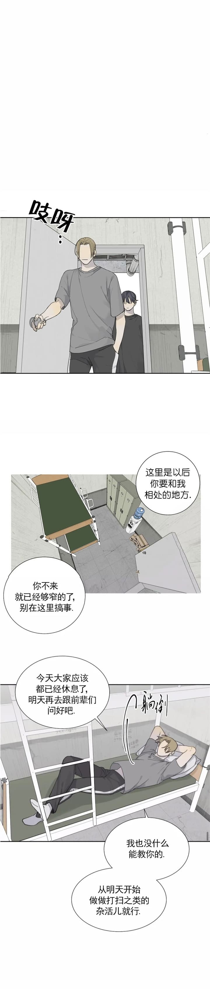 狂犬(第二季更新)漫画,第37话1图