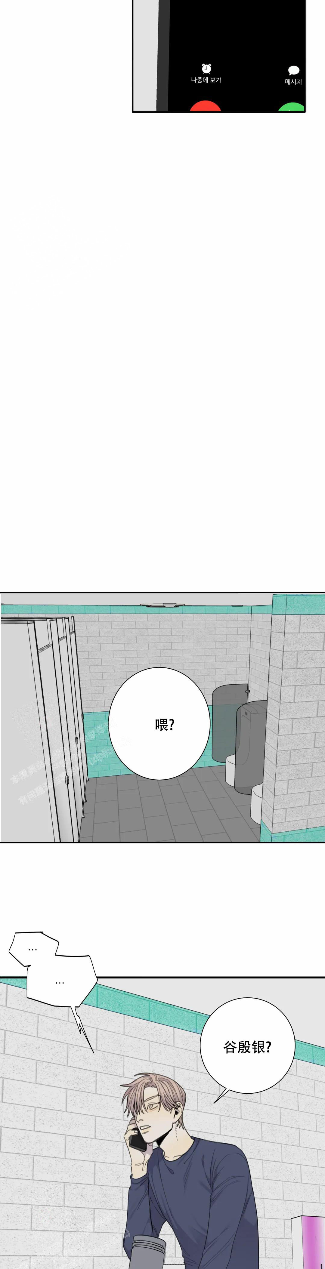 狂犬第二针打完可以喝酒吗漫画,第72话1图