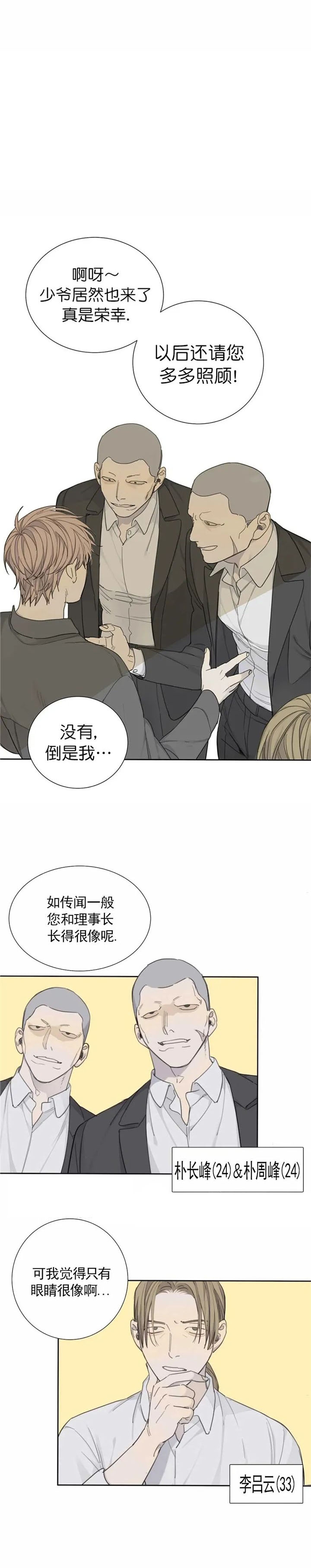狂犬(第二季更新)漫画,第36话1图