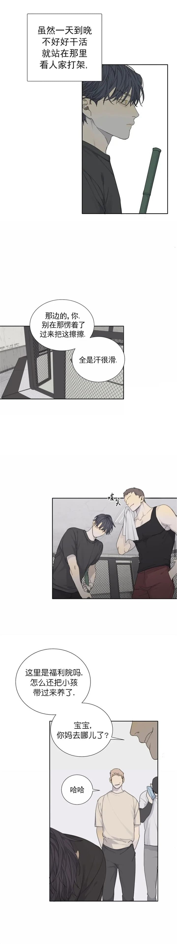 狂犬(第二季更新)漫画,第37话1图