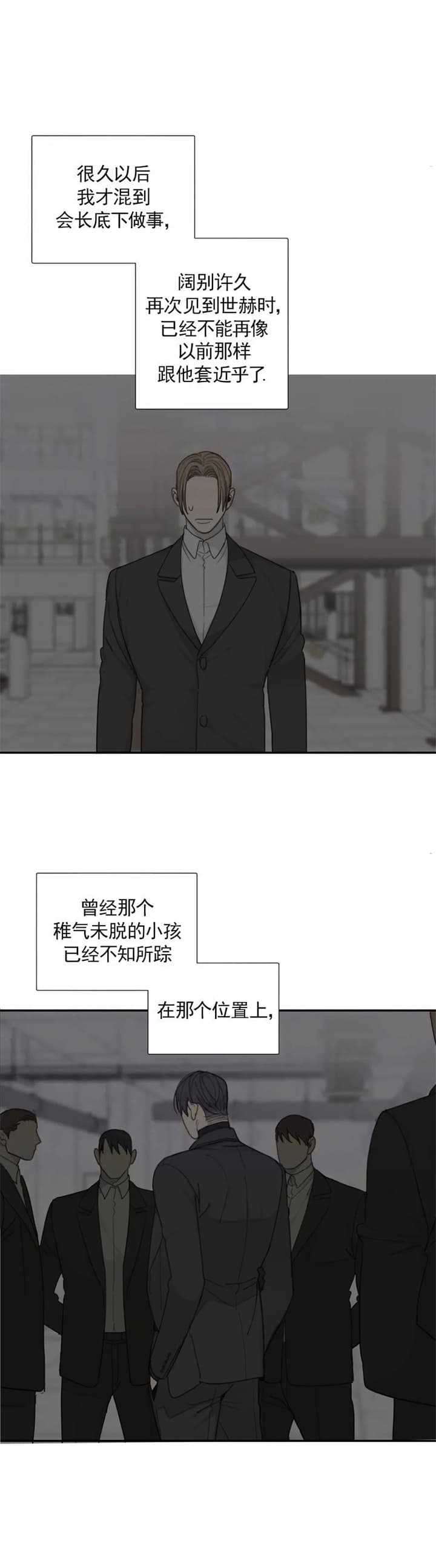 狂犬(第二季更新)漫画,第39话1图