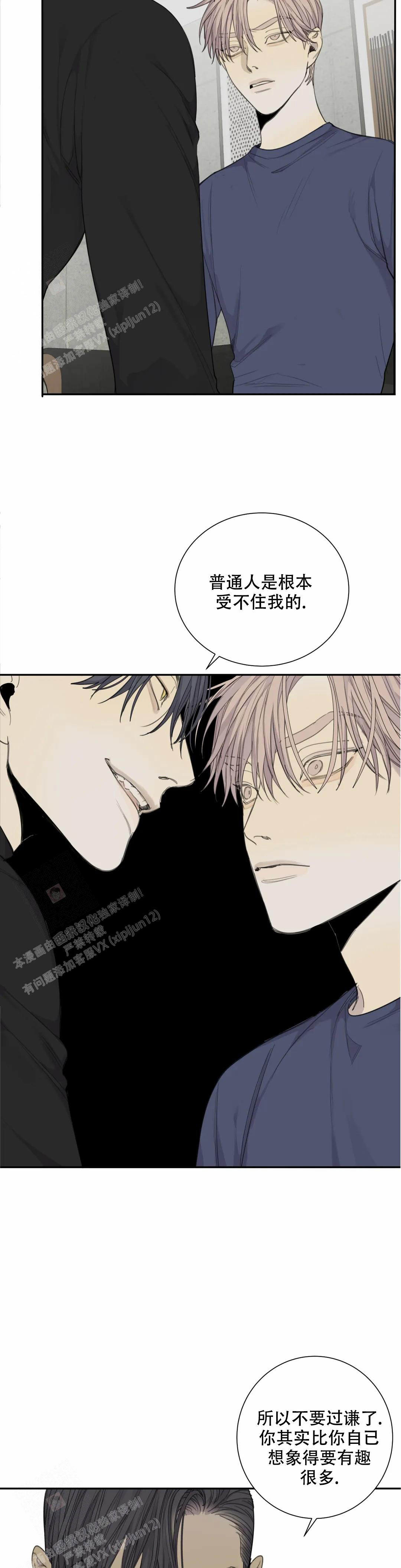 狂犬(第二季更新)漫画,第70话2图