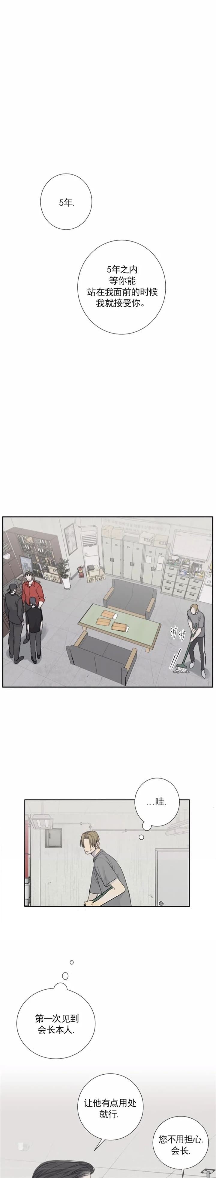 狂犬(第二季更新)漫画,第37话1图