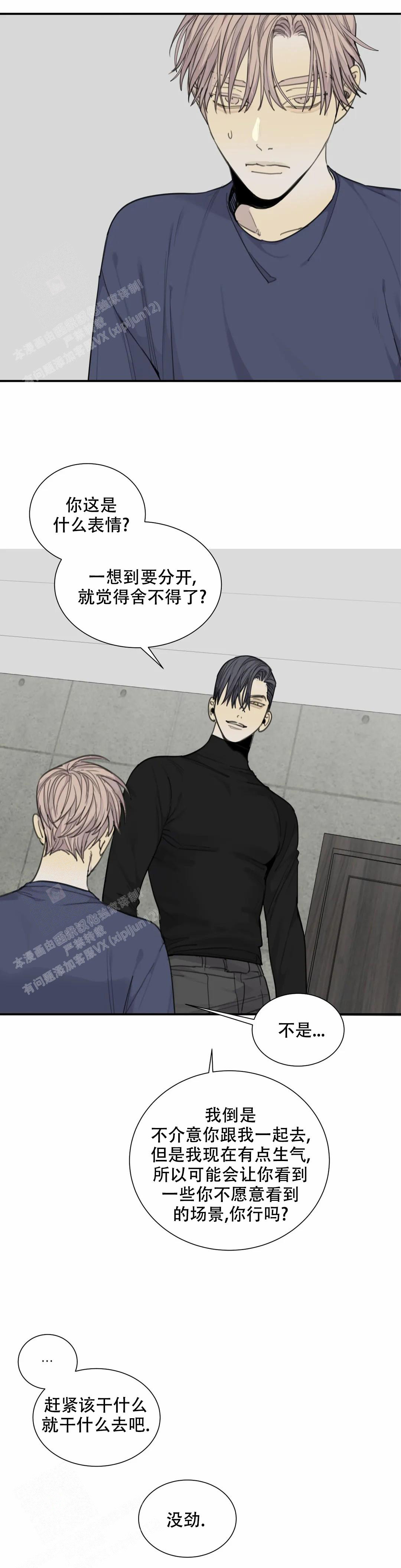 狂犬(第二季更新)漫画,第72话1图