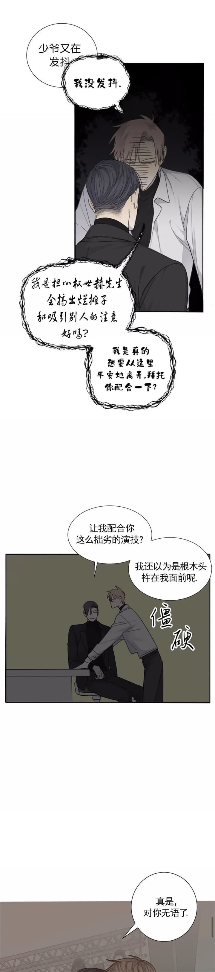 狂犬(第二季更新)漫画,第42话2图