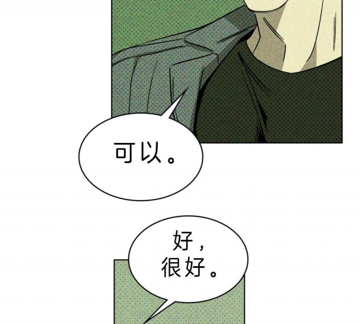 绿色镌像简介漫画,第10话1图