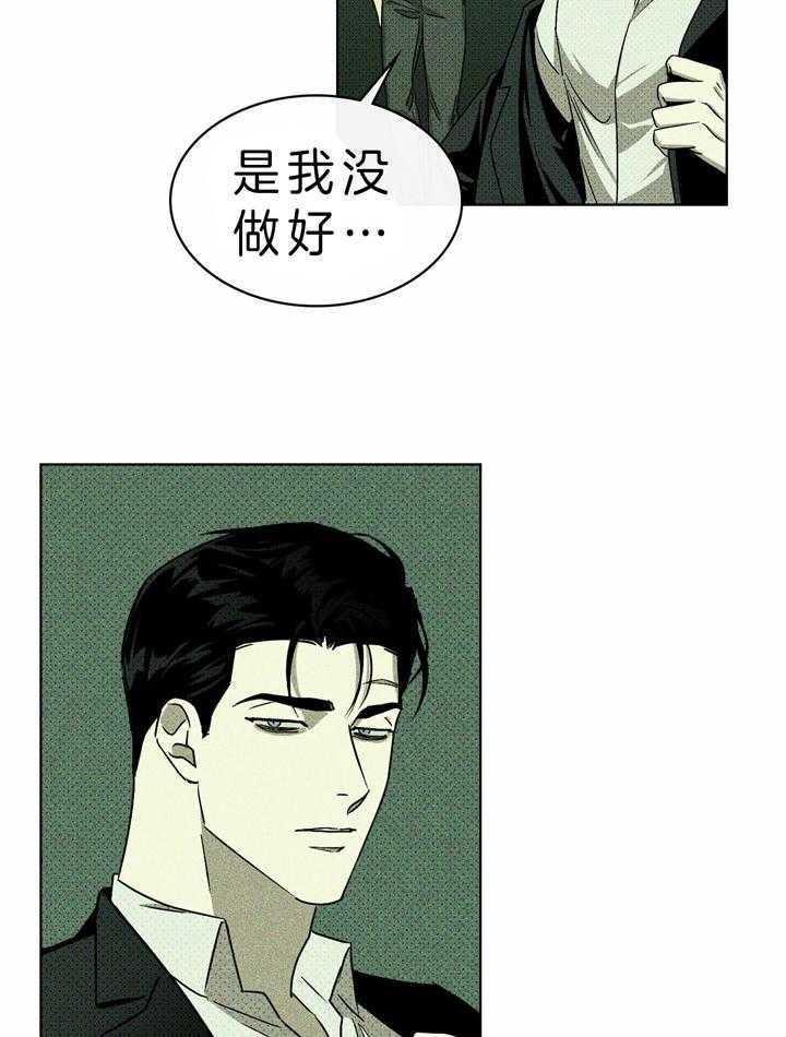 绿色镌像未删减漫画,第21话2图