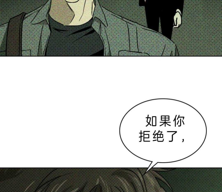 绿色镌像 漫画下拉式漫画,第14话1图