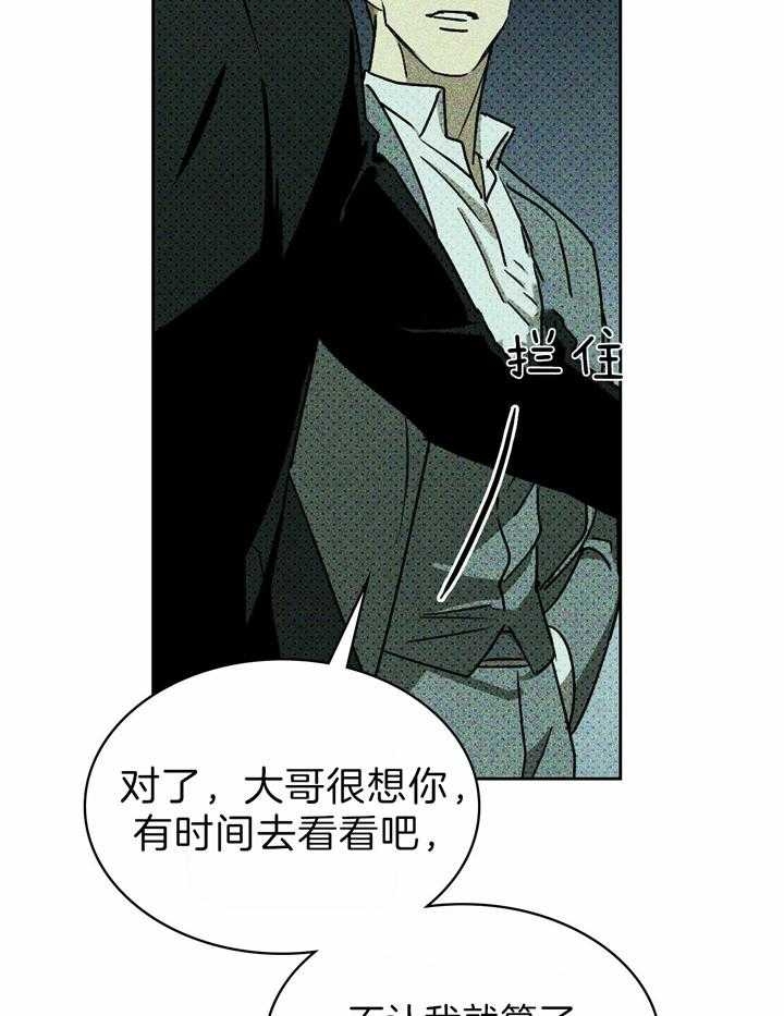 绿色镌像漫画免费下拉式非麻瓜漫画,第25话2图