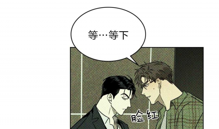 绿色镌像超话漫画,第7话2图