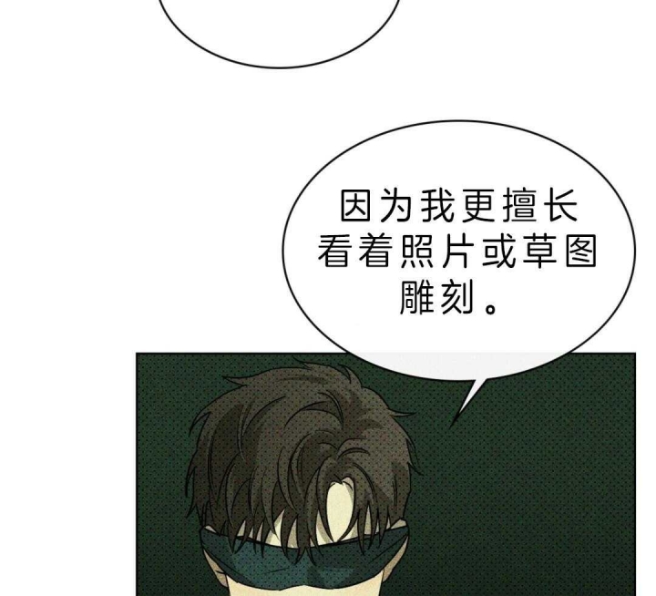 绿色镌像简介漫画,第16话1图