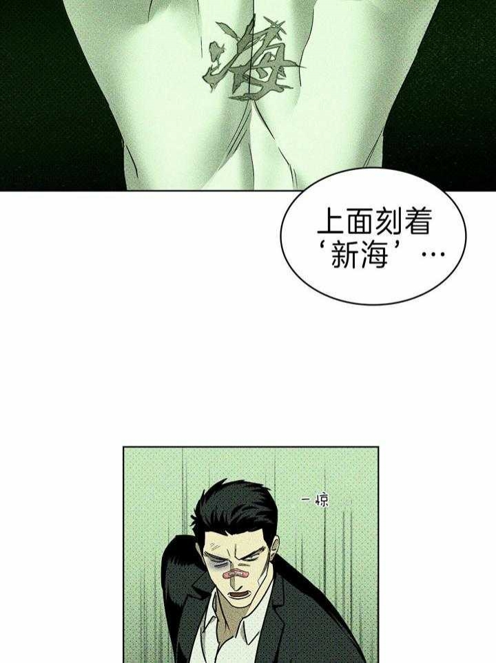 绿色镌像漫画第二季漫画,第26话2图