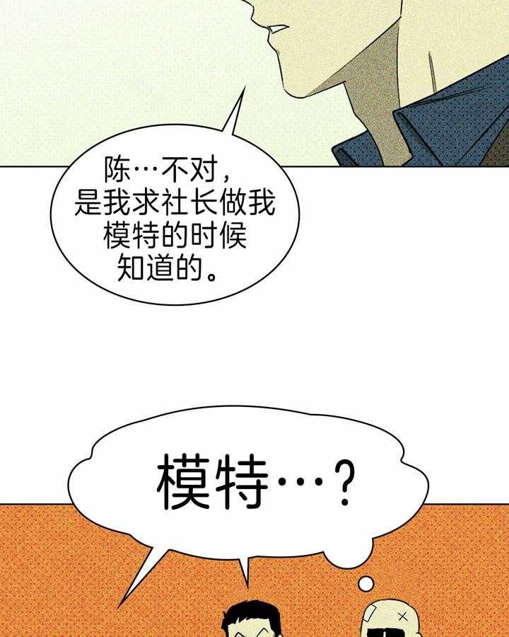 绿色镌像车在哪章漫画,第26话2图