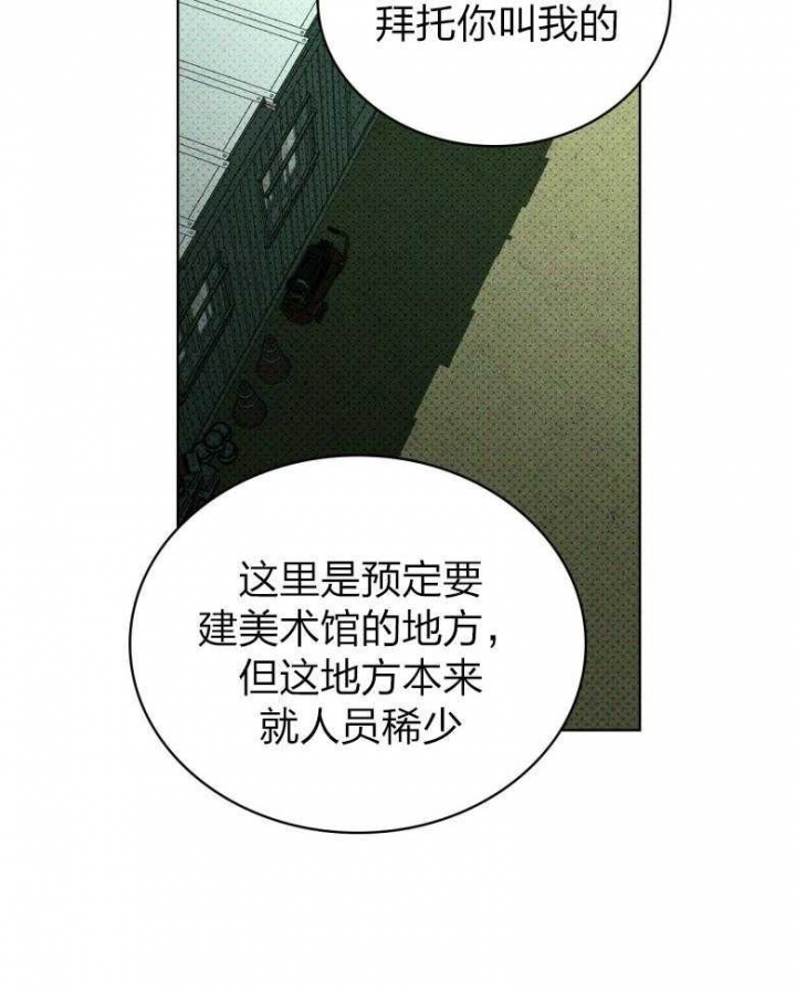 绿色镌像漫画下拉式漫画,第85话1图