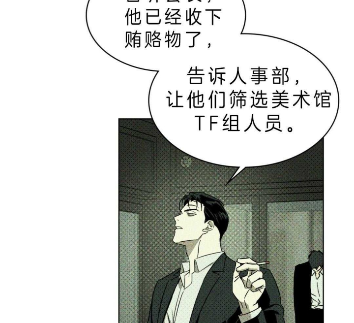 绿色镌像漫画完整版下拉版漫画,第11话1图