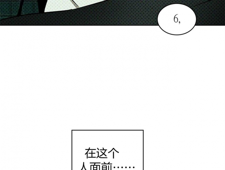 绿色镌像漫画下拉式漫画,第44话1图