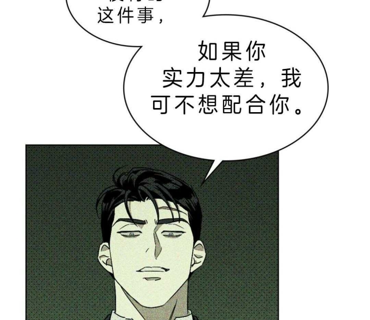 绿色镌像未删减漫画免费下拉式漫画,第14话1图