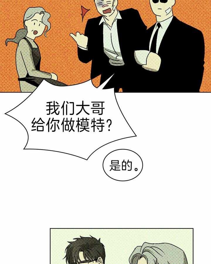 绿色镌像车在哪章漫画,第26话1图