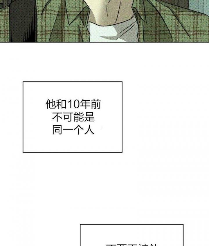 绿色镌像 漫画下拉式漫画,第85话2图