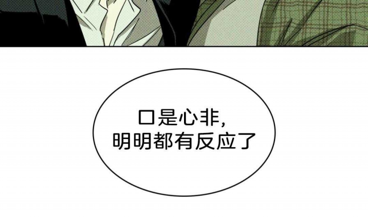 绿色镌像谁是攻谁是受漫画,第7话1图