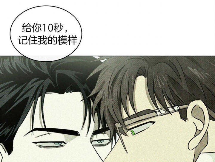 绿色镌像漫画全集免费漫画漫画,第44话1图