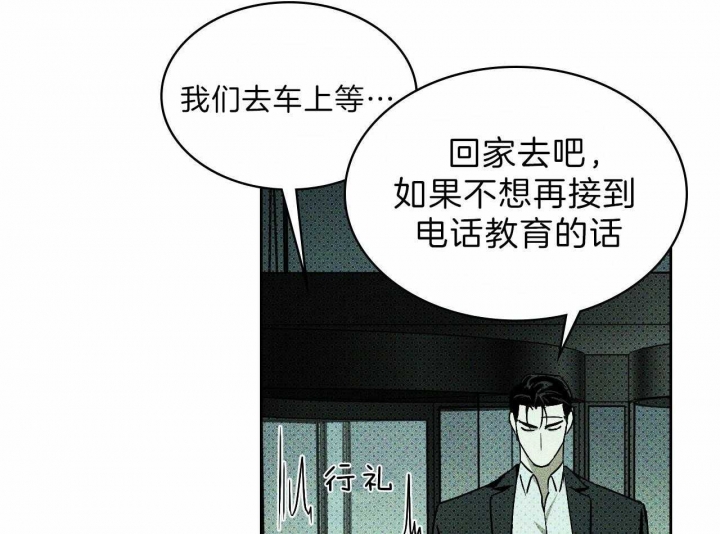 绿色镌像(under the green lights)漫画,第24话2图