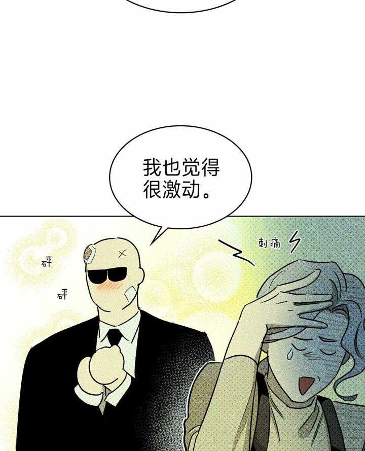 绿色镌像 漫画下拉式漫画,第26话2图