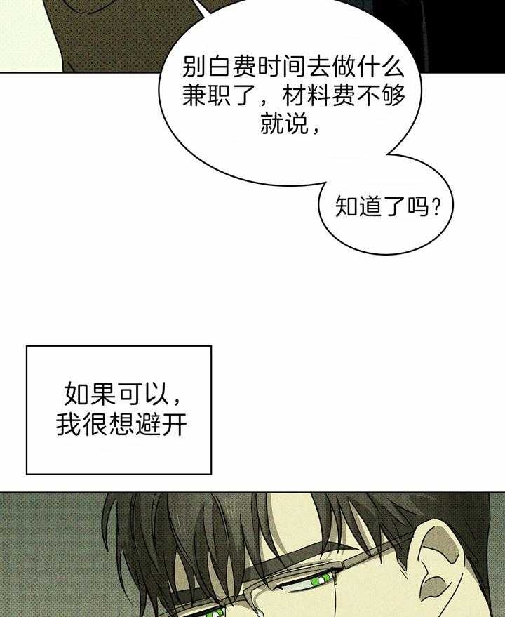 绿色镌像漫画免费下拉式非麻瓜漫画,第21话2图