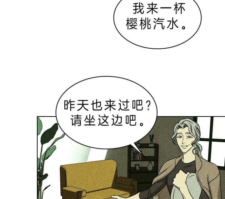 绿色镌像谁是攻谁是受漫画,第12话1图