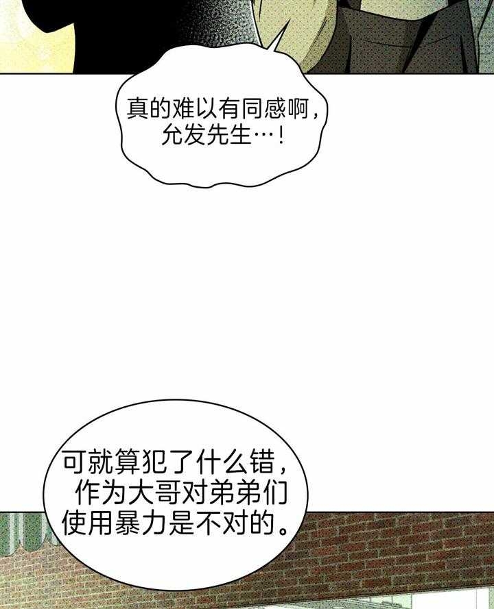 绿色镌像漫画免费下拉式非麻瓜漫画,第26话1图