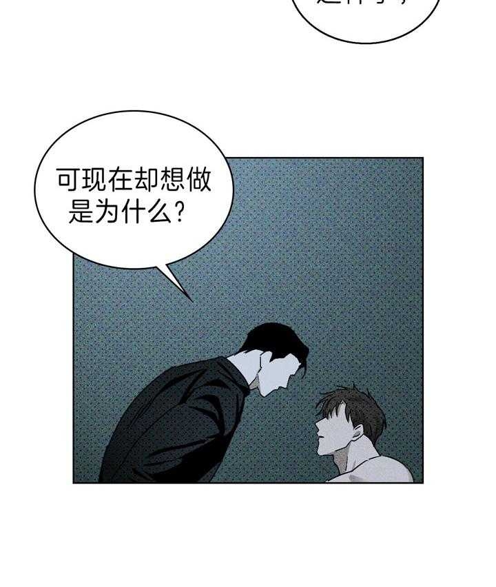 绿色镌像第二部漫画,第39话1图