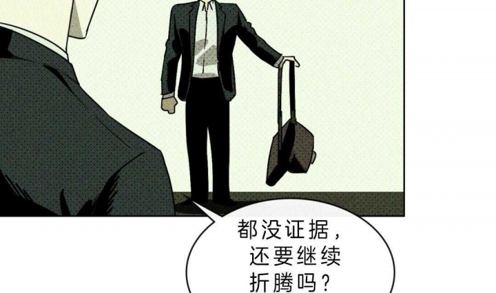 绿色镌像漫画,第6话2图