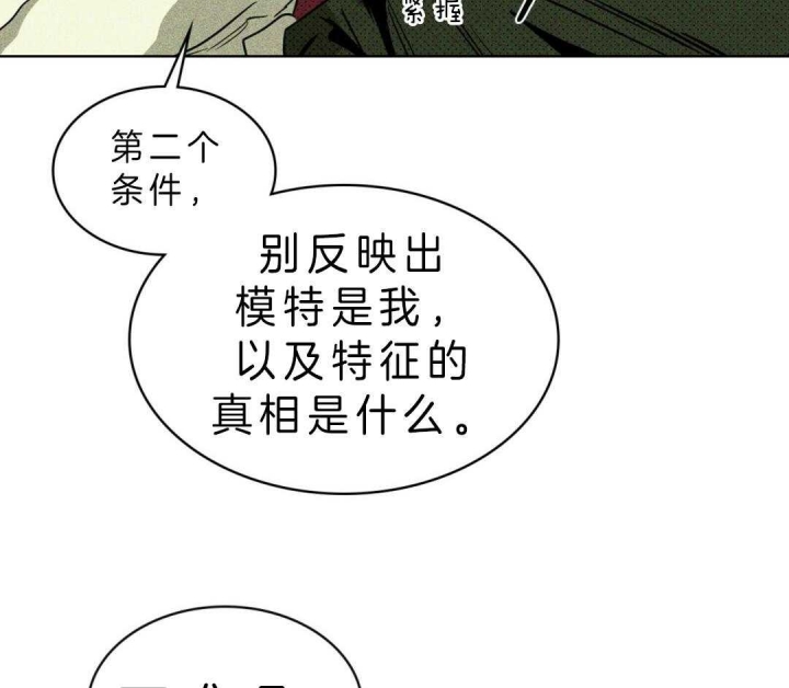 绿色镌像简介漫画,第18话2图