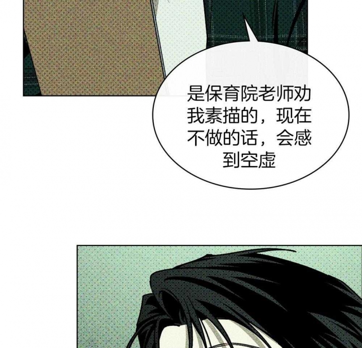 绿色镌像漫画第二季漫画,第43话2图