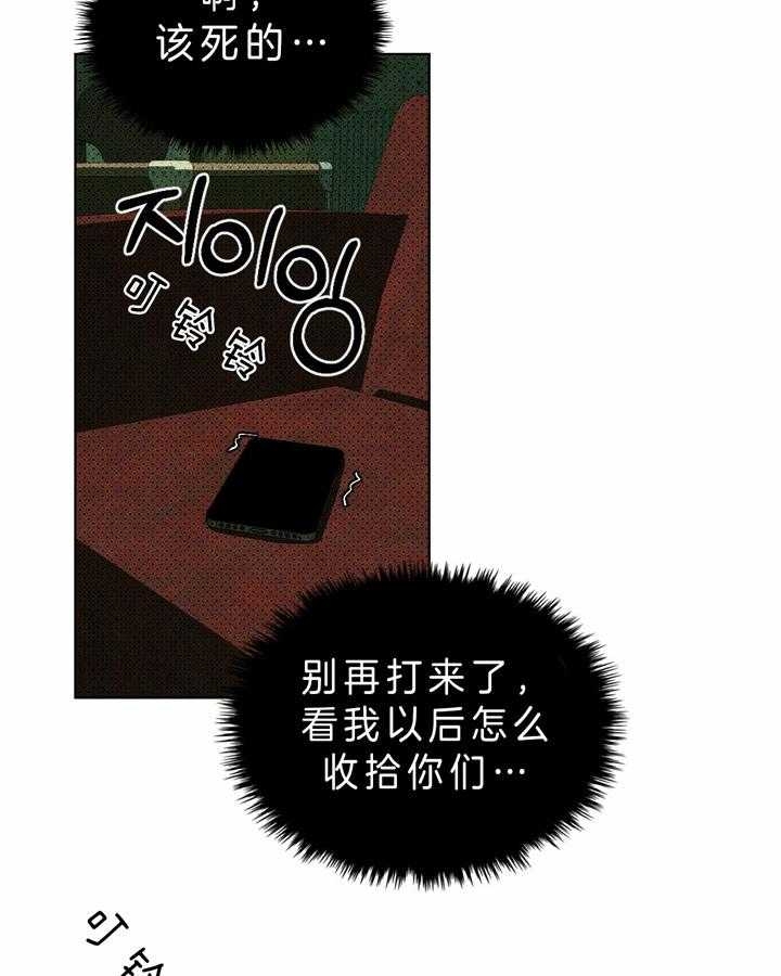 绿色镌像第二部漫画,第20话1图